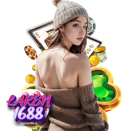 laren1688 เข้าสู่ระบบ