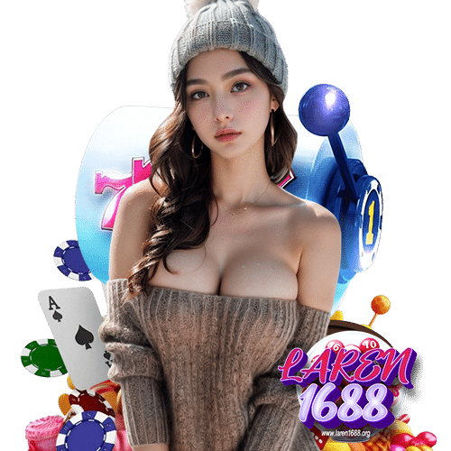 laren1688 เครดิตฟรี